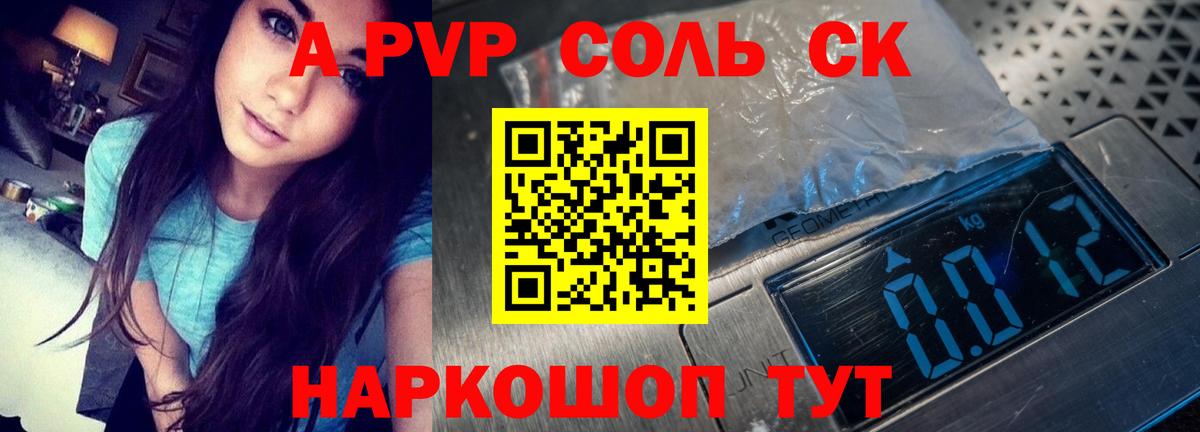 Альфа ПВП VHQ Черногорск