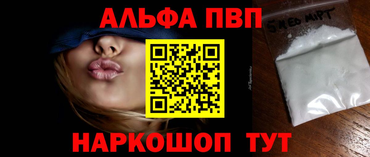 Alpha-PVP Соль  A-PVP крисы CK  Черногорск  Вход с VPN  A-PVP кристаллы 