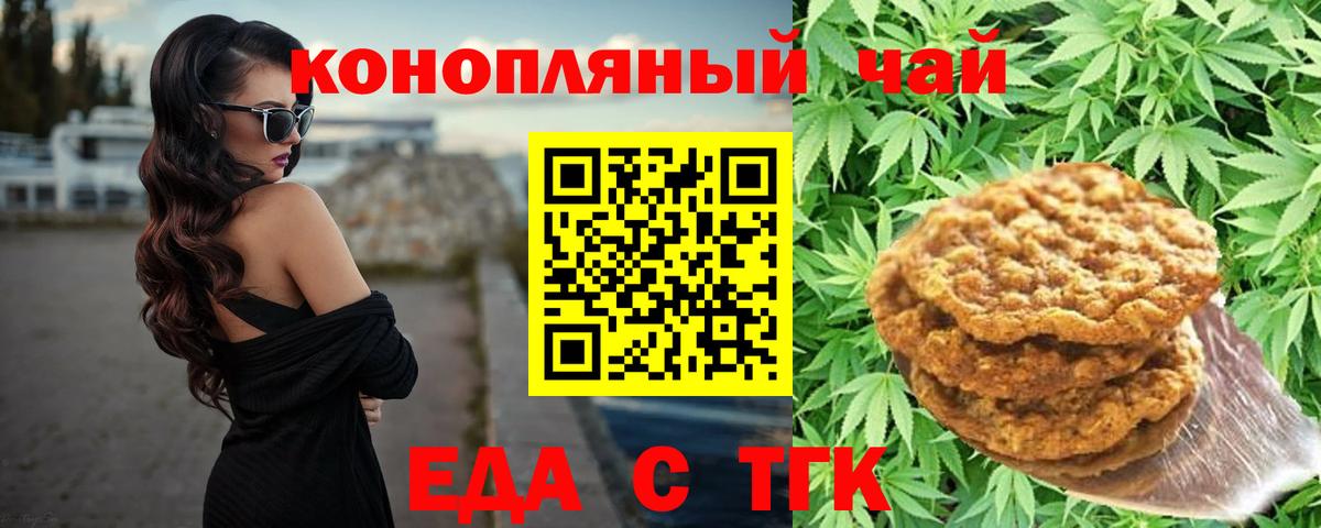 Печенье с ТГК конопля  Вход с VPN  Черногорск 