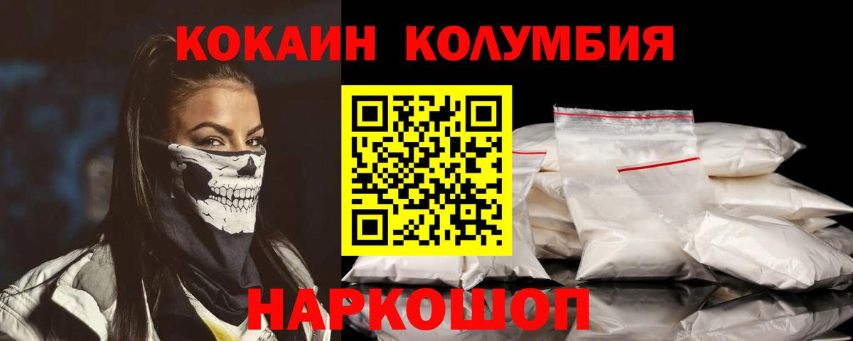 COCAIN Колумбийский Черногорск