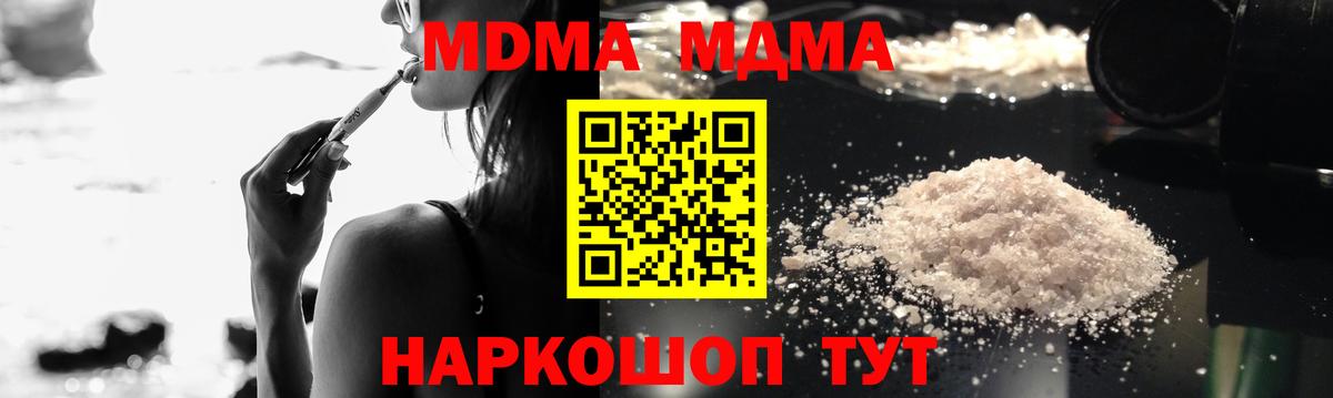 МДМА кристаллы  МДМА Molly  Черногорск  Вход с VPN 