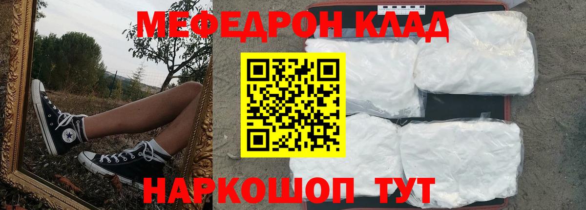 МЕФ кристаллы Черногорск