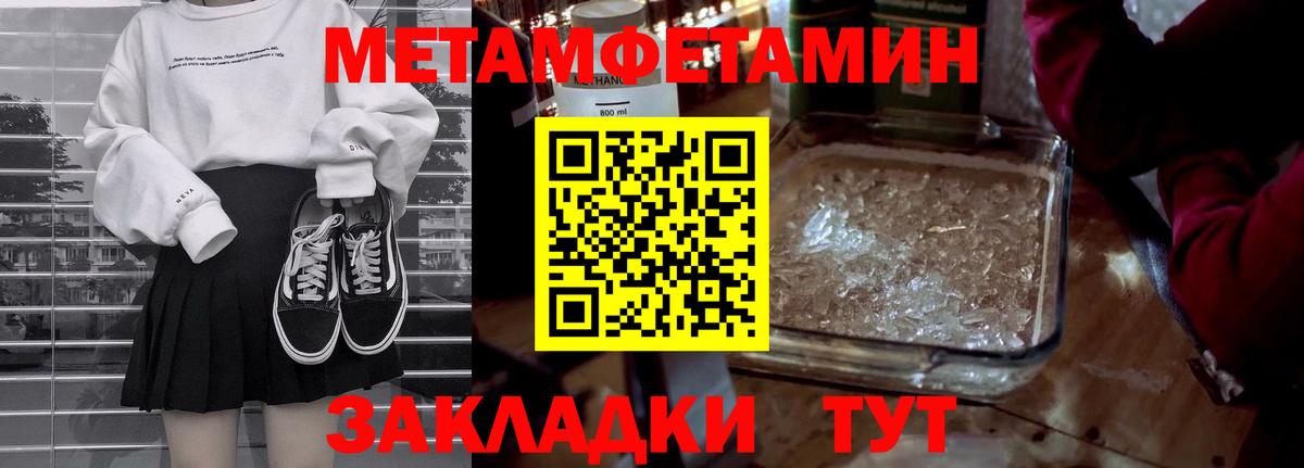 МЕТАМФЕТАМИН мет  Вход с VPN  Черногорск 