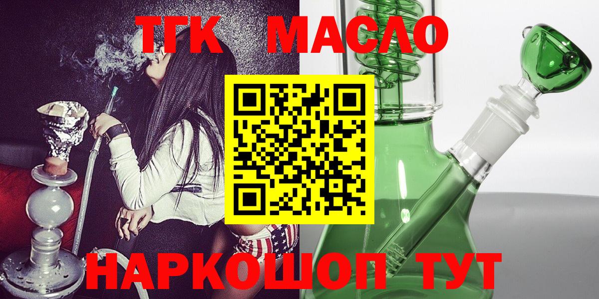 ТГК гашишное масло Черногорск