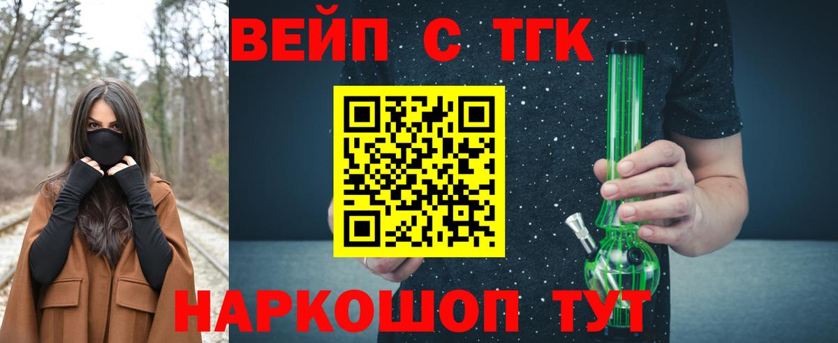 Дистиллят ТГК вейп  Вход с VPN  Дистиллят ТГК THC oil  Черногорск 